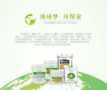 水性硅藻泥是什么？-萬(wàn)磊硅藻泥官網(wǎng)