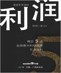 2017萬磊&ldquo;環(huán)球夢 無醛夢&rdquo;綠色藝術涂料&mdash;&mdash;南寧硅藻泥巡展