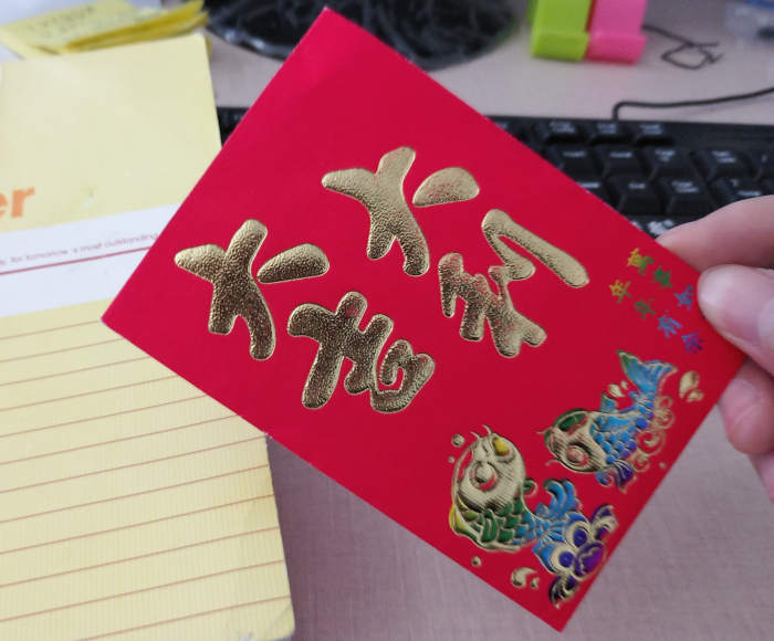 開工利是,大吉大利