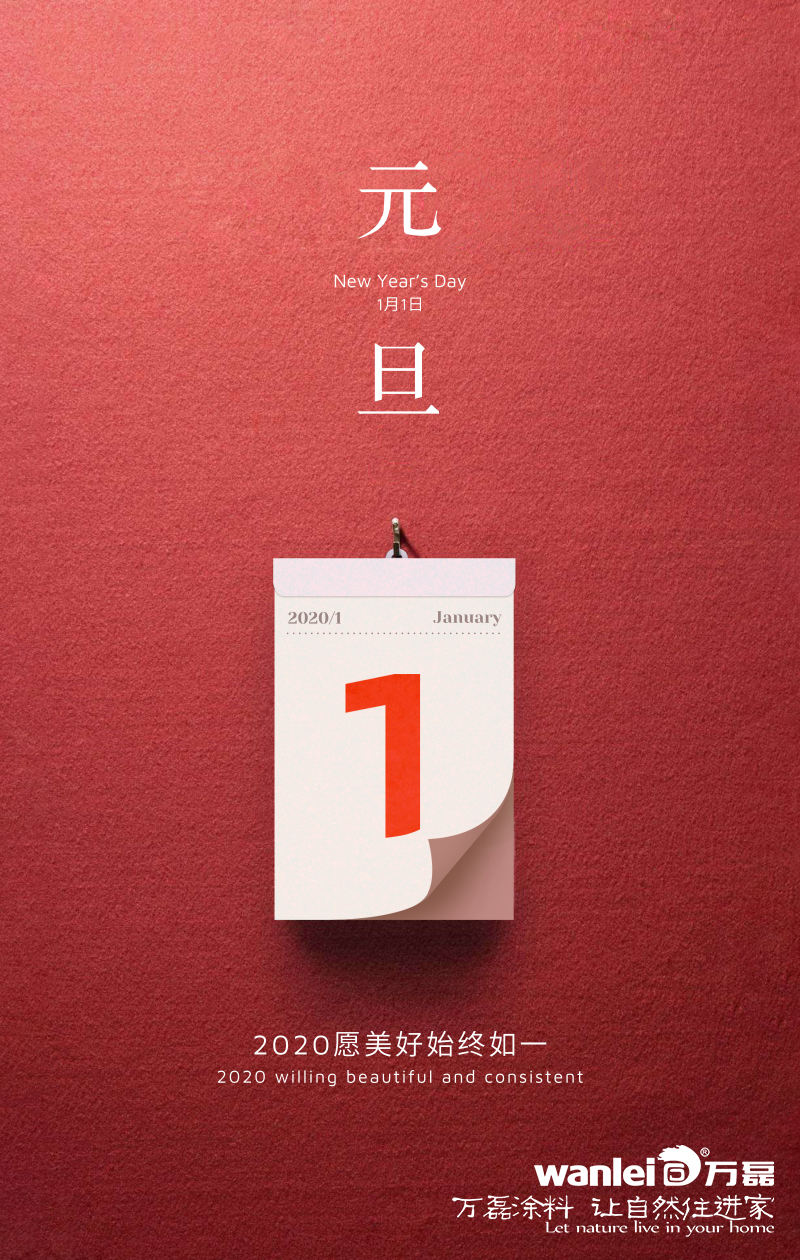 萬磊 | 2020年攜手共創(chuàng)新篇章！