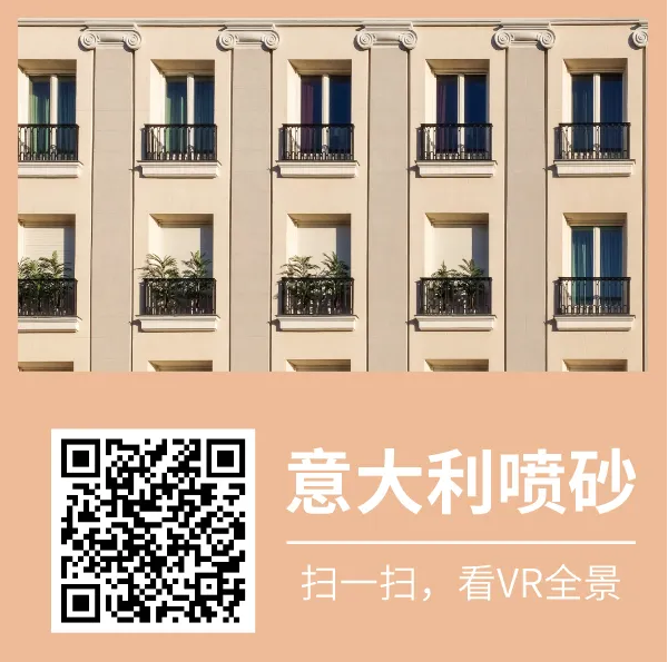 萬(wàn)磊又又上新了 | 萬(wàn)磊意大利噴砂——無(wú)需出國(guó)，VR全景感受正統(tǒng)異域風(fēng)情