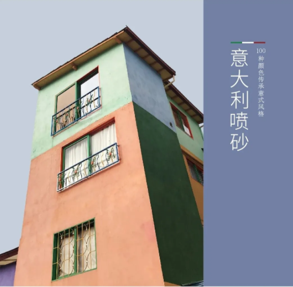 萬(wàn)磊又又上新了 | 萬(wàn)磊意大利噴砂——無(wú)需出國(guó)，VR全景感受正統(tǒng)異域風(fēng)情