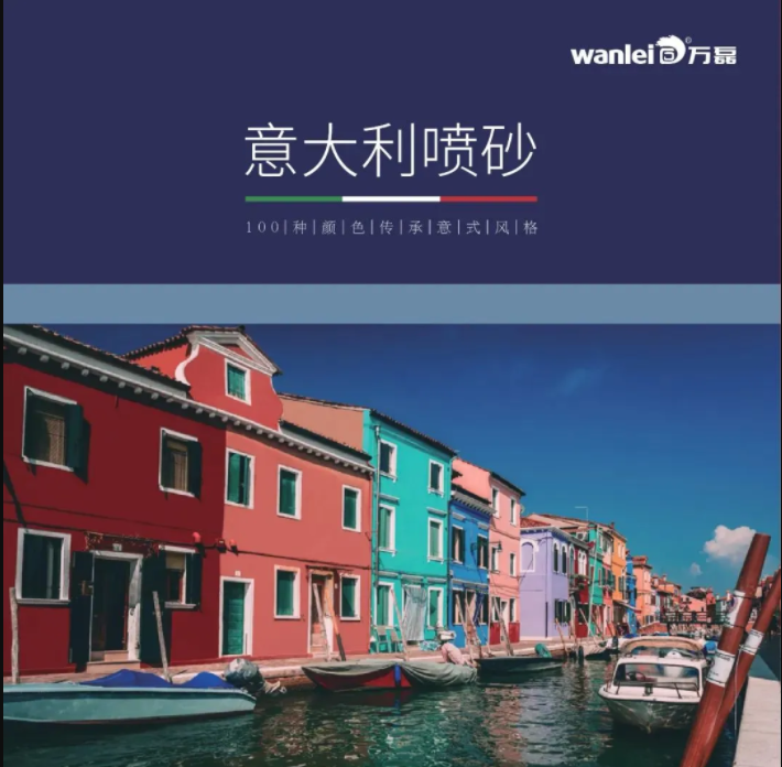 1kg可做2㎡？！外墻涂料的福音&mdash;&mdash;意大利噴砂