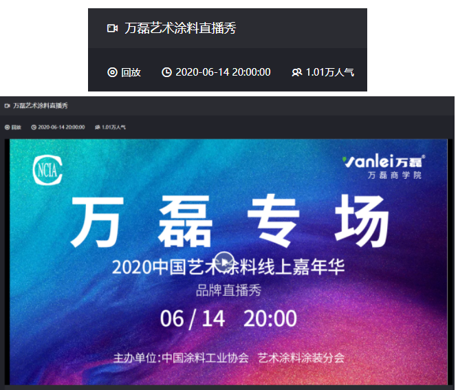 10000+人氣，萬(wàn)磊首場(chǎng)線(xiàn)上直播 完美收官！