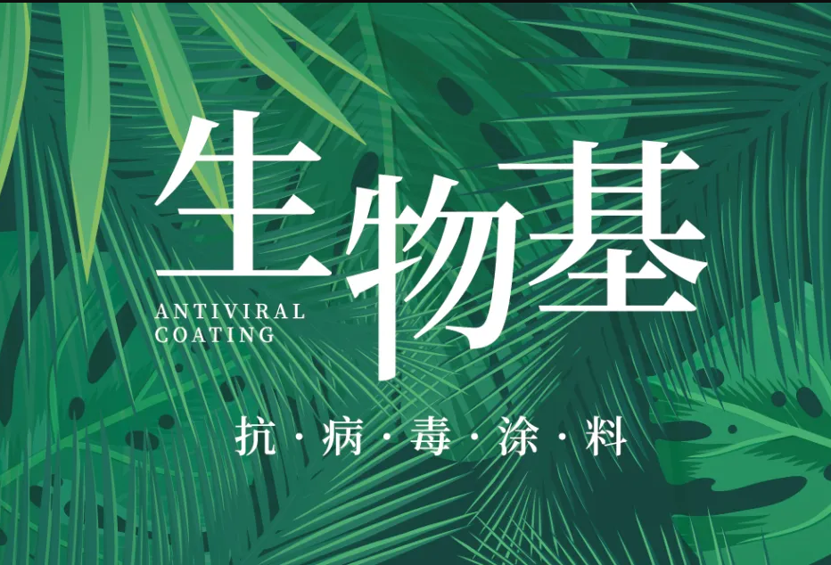 國內(nèi)外雙認(rèn)證 | 萬磊首款電商專供的生物基涂料，抗菌抗病毒還祛甲醛！