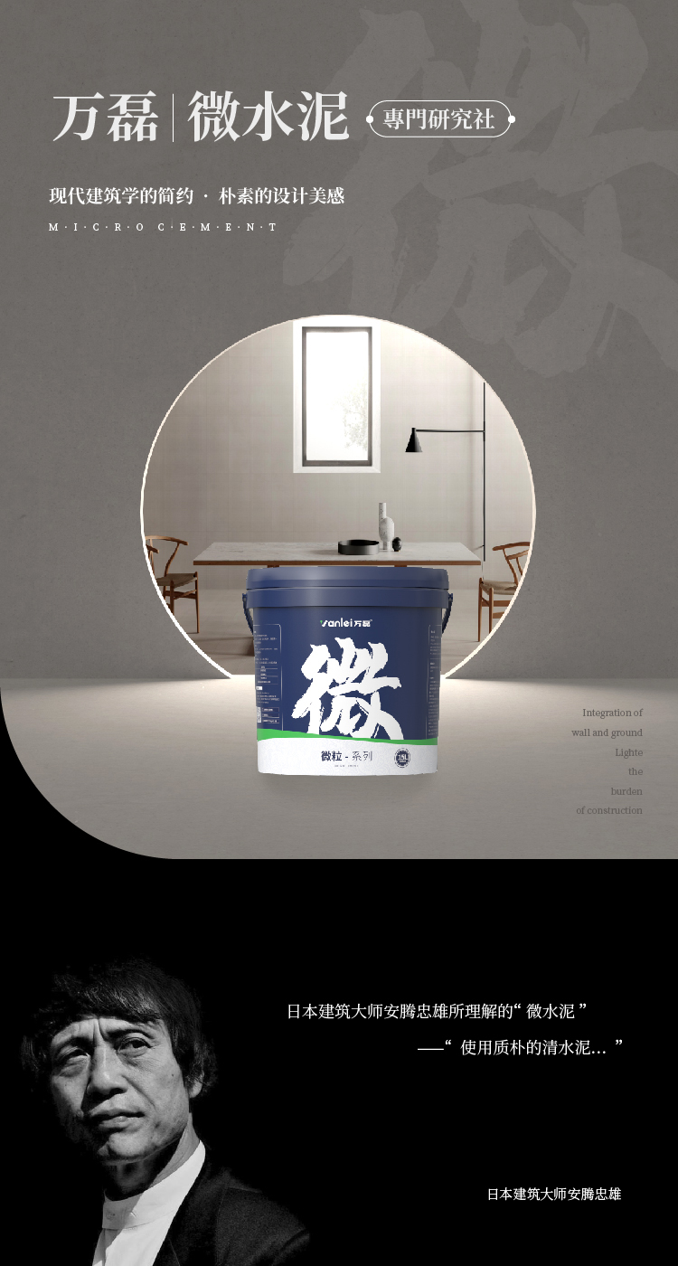 萬磊微水泥來啦！ | 講真的，這墻地一體的微水泥真的很贊！