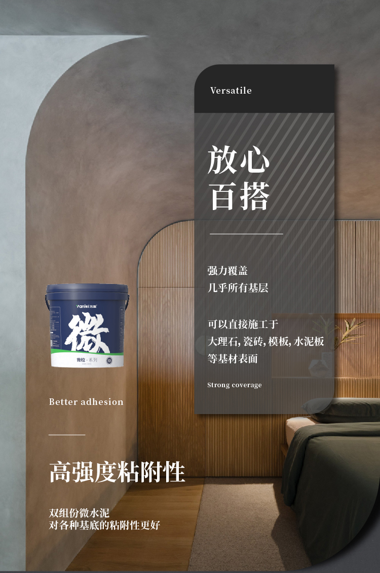 萬磊微水泥來啦！ | 講真的，這墻地一體的微水泥真的很贊！