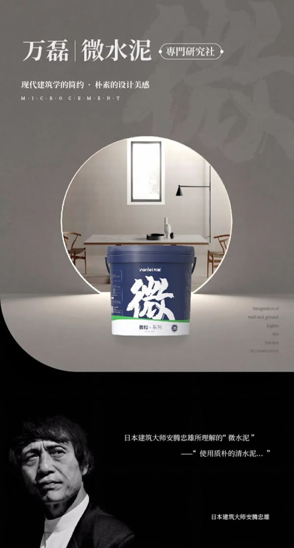 微水泥專業(yè)版現(xiàn)正上市！  全面玩轉(zhuǎn)微水泥，侘寂風(fēng)格手到擒來~