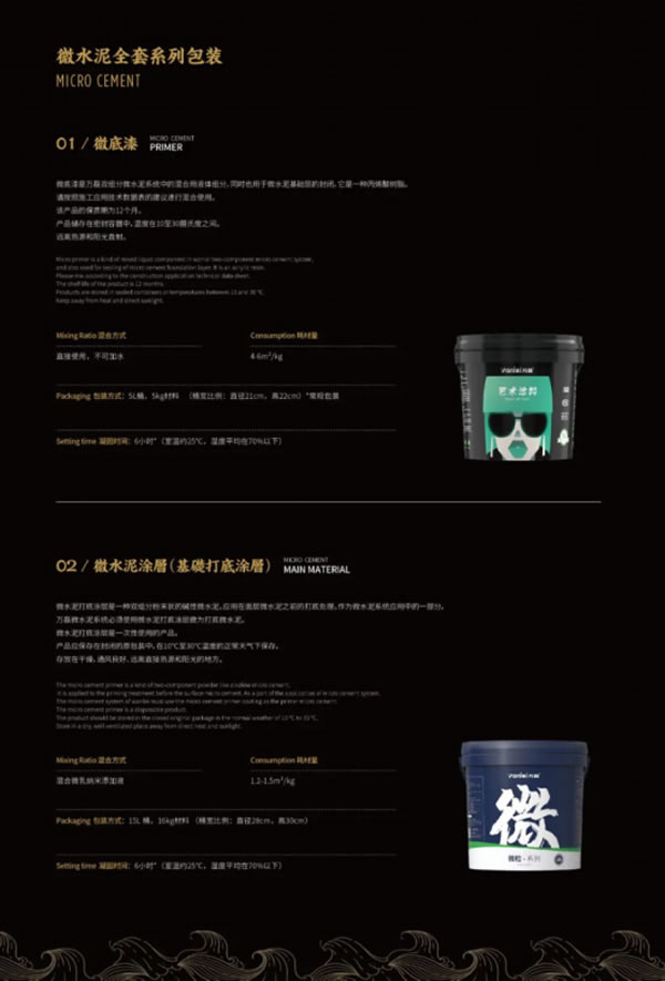 微水泥專業(yè)版現(xiàn)正上市！  全面玩轉(zhuǎn)微水泥，侘寂風(fēng)格手到擒來~